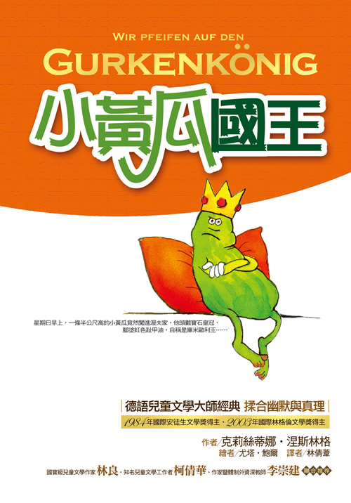 《小黃瓜國王》東方出版社