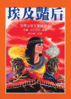 埃及豔后