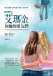 艾瑪金和她的朋友們