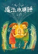 魔法小翅膀