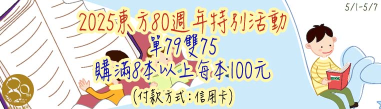 東方80週年特別活動