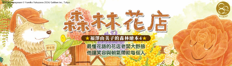 森林花店