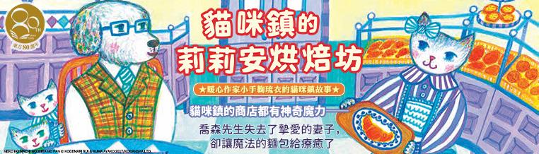貓咪鎮的莉莉安烘焙坊
