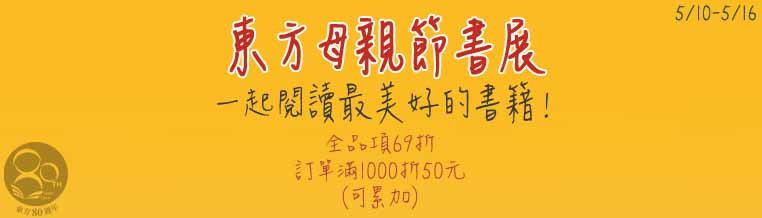 2025東方母親節書展