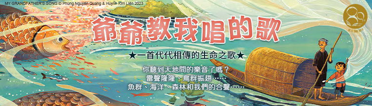 爺爺教我唱的歌