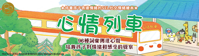 心情列車