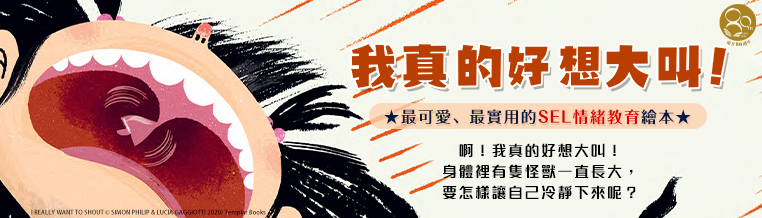 我真的好想大叫！