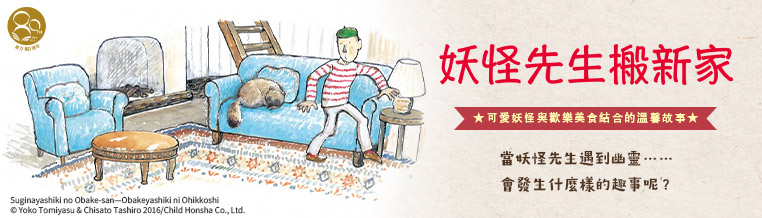 妖怪先生搬新家