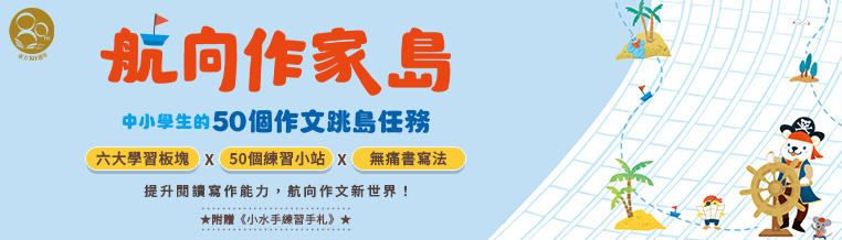 航向作家島