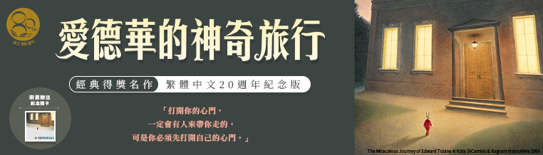 愛德華的神奇旅行