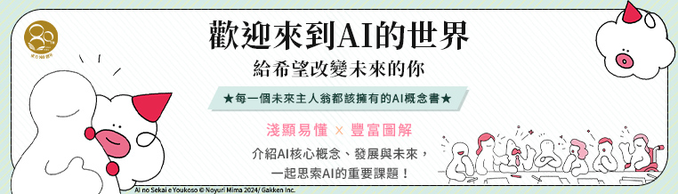 歡迎來到AI的世界