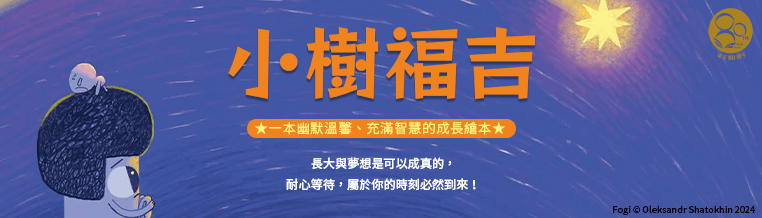小樹福吉