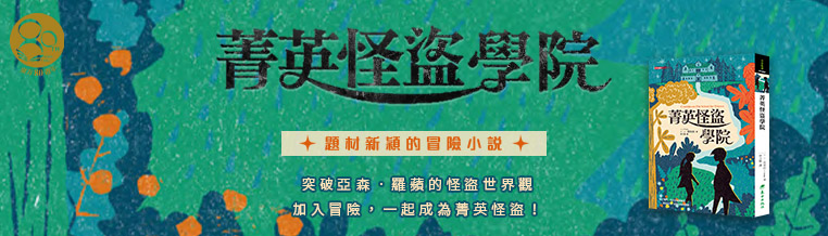 菁英怪盜學院