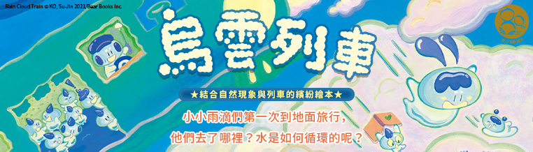 烏雲列車 烏雲列車