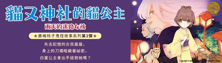 貓又神社的貓公主2 貓又神社的貓公主2