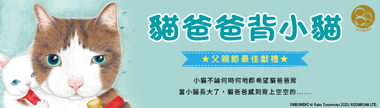 貓爸爸背小貓 貓爸爸背小貓