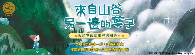 來自山谷另一邊的葉子 來自山谷另一邊的葉子