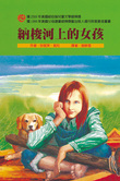 納梭河上的女孩