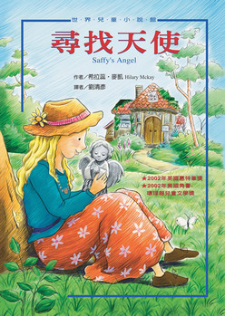 尋找天使