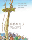 降落傘男孩