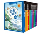 漫畫科學生活百科 (12冊含贈品)