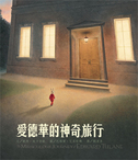 愛德華的神奇旅行(繁體中文20週年紀念版)