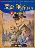 魔女的復仇