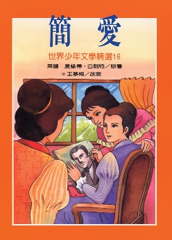 簡愛