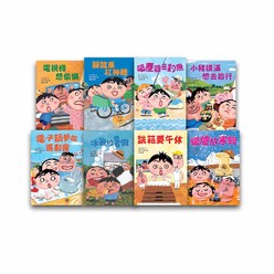 長谷川義史-超級無俚頭系列(8冊)