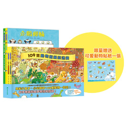 109隻動物繪本套書(4冊)
