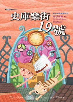 史庫樂街19號