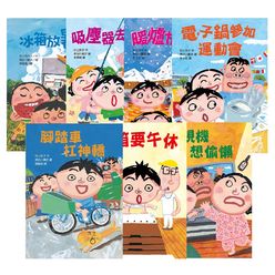 長谷川義史-超級無俚頭系列(7冊)