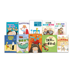 故事摩天輪第八輯(10冊)