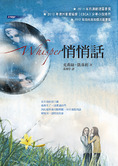 悄悄話
