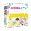 野貓軍團總動員Ⅰ(5冊)
