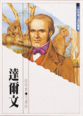 達爾文