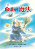 最後的魔法