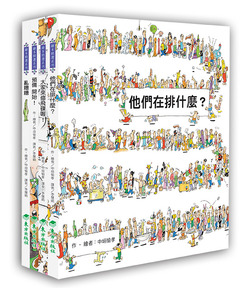 幽默互動繪本(4冊)