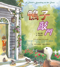 鴨子敲門