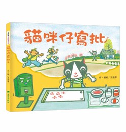 貓咪仔寫批
