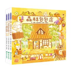 福澤由美子之森林繪本系列(3冊)