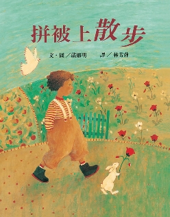 拼被上散步