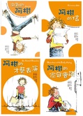 淘氣的阿柑(4冊合輯)