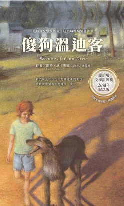 傻狗溫迪客(20週年紀念書衣版)