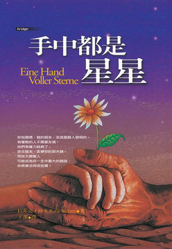 手中都是星星