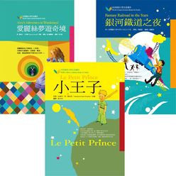 世界經典文學全家讀本(3冊)