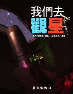 我們去觀星