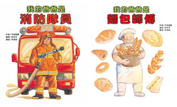 我的爸爸是消防隊員+我的爸爸是麵包師傅
