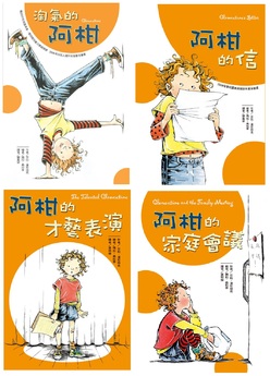 淘氣的阿柑(4冊合輯)