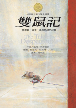 雙鼠記